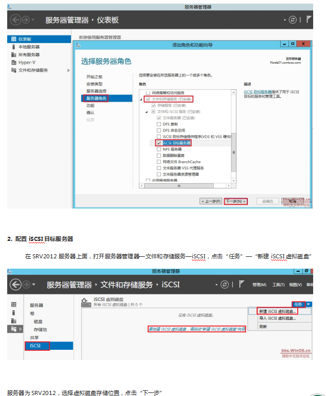 Windows Server 2012 iSCSI目标服务器功能测试_服务器教程插图(1)