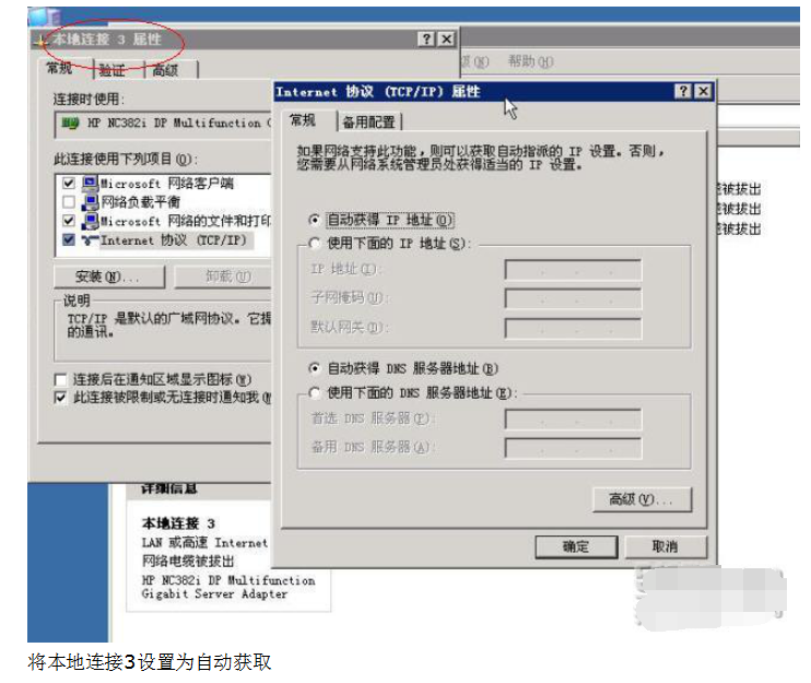 HP系列服务器网卡绑定详细图解_服务器教程插图(1)