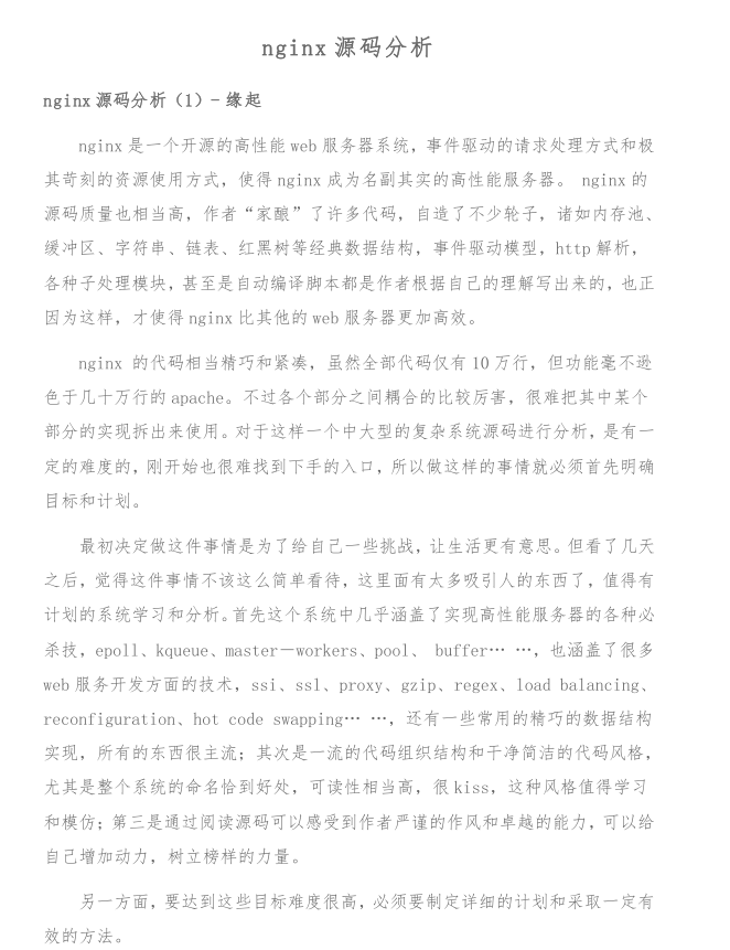 nginx源码分析_服务器教程