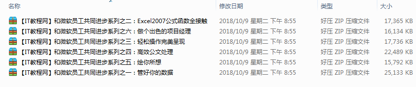 与微软员工共同进步之高效办公系列视频_电脑办公教程