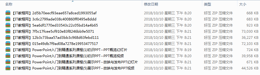PowerPoint从入门到精通系列视频课程_电脑办公教程
