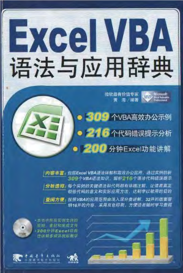 Excel VBA 语法与应用辞典_电脑办公教程
