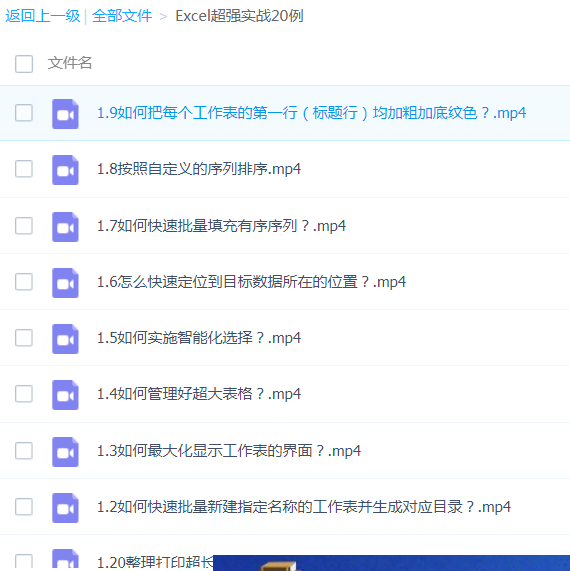 Excel超强实战20例_电脑办公教程