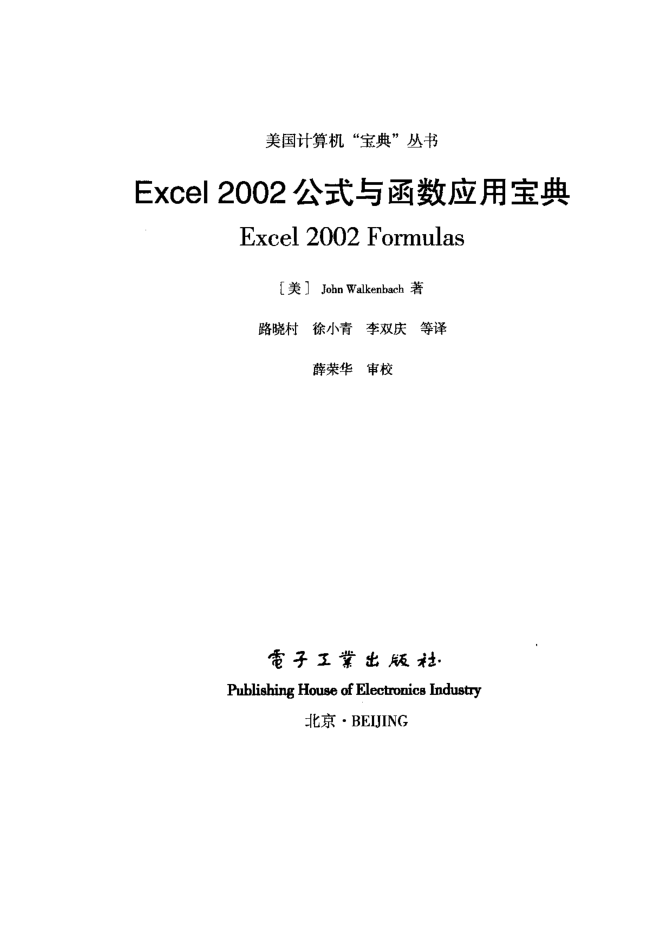 Excel2002公式与函数应用宝典_电脑办公教程