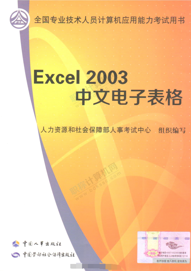 excel 2003中文电子表格_电脑办公教程