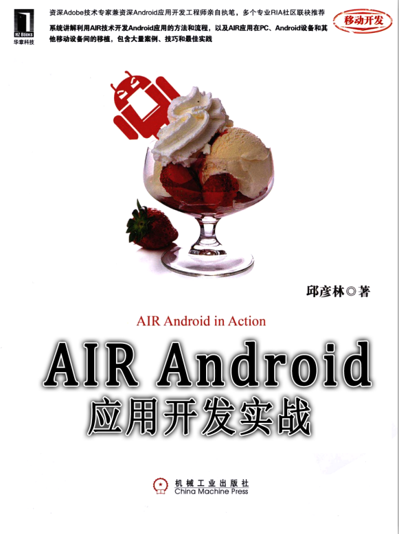 AIR Android应用开发实战 PDF