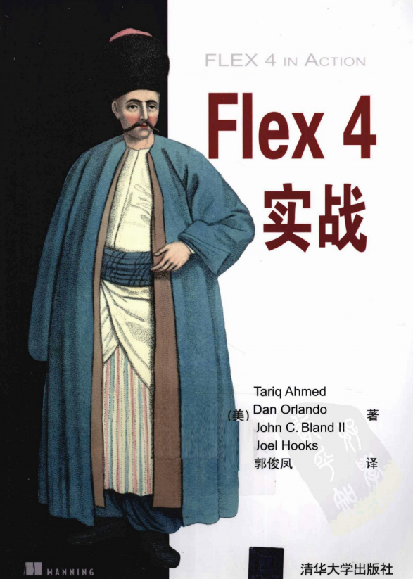 flex4实战（郭俊峰译） PDF_美工教程