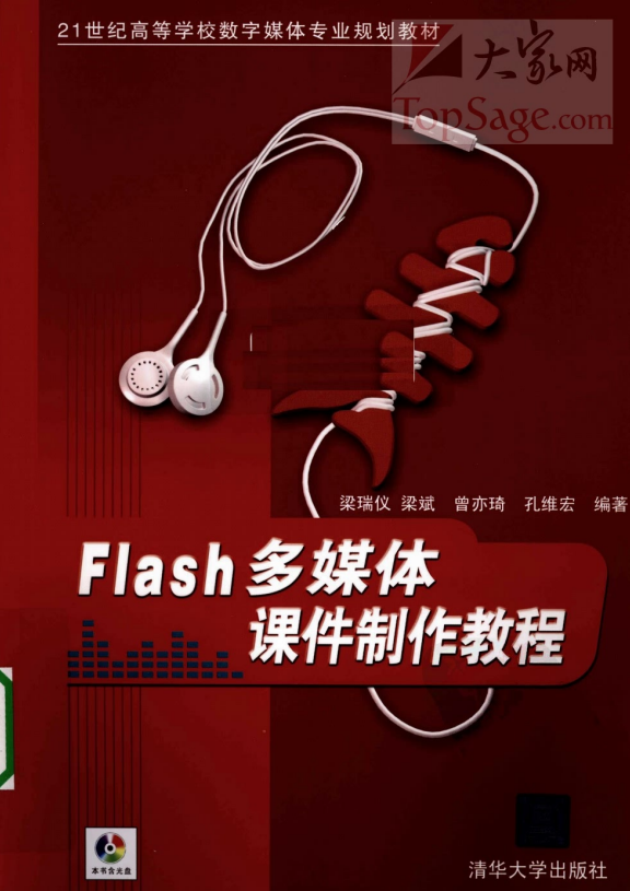 Flash多媒体课件制作教程 PDF_美工教程