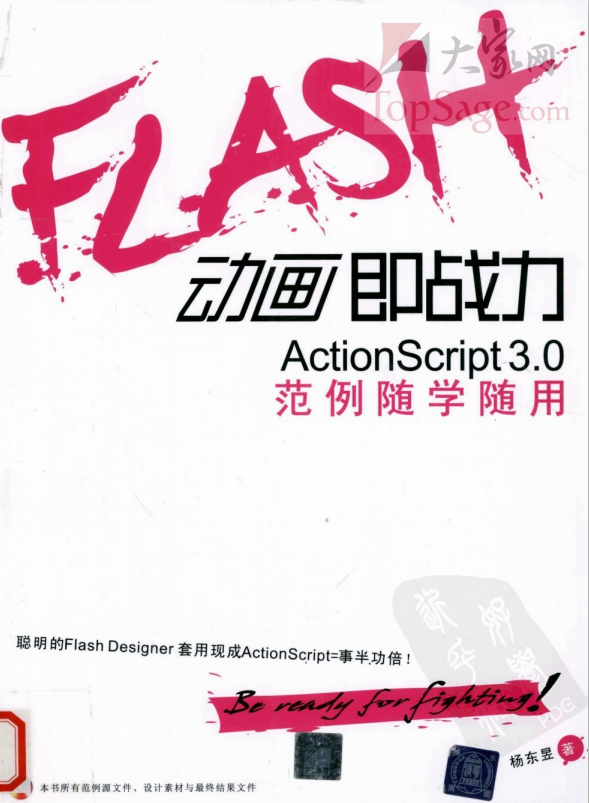 Flash动画即战力 Actionscript 3.0范例随学随用 PDF_美工教程