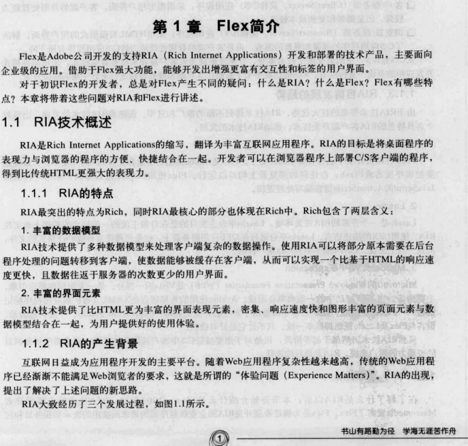 Flex 完全自学手册 PDF_美工教程