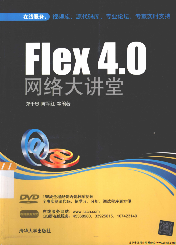 Flex 4.0 网络大讲堂 （ 郑千忠陈军红） 高清pdf_美工教程