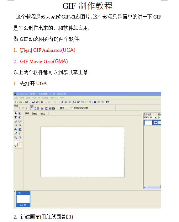 GIF制作教程_美工教程