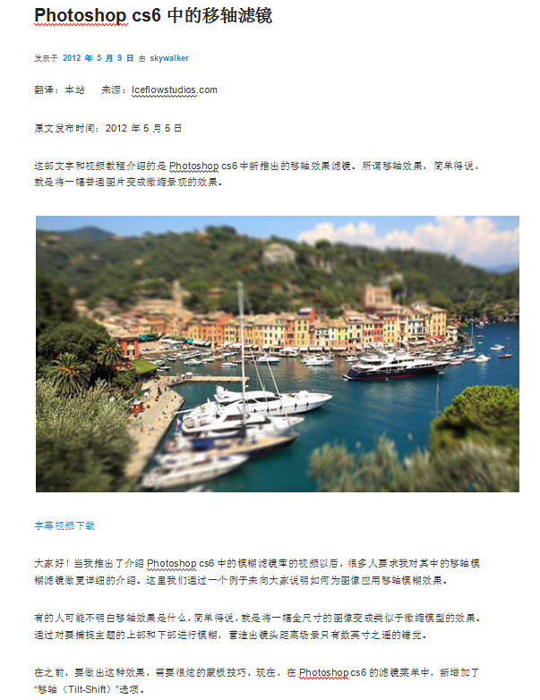 pscs6用滤镜做移轴效果_美工教程