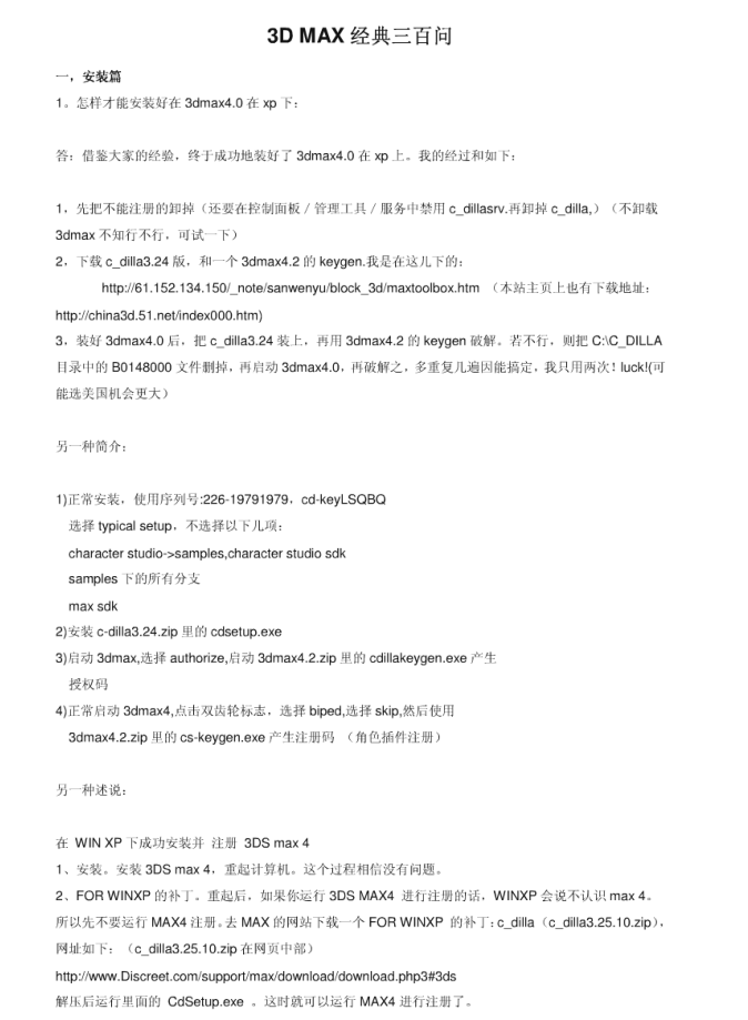 3D MAX经典三百问_美工教程