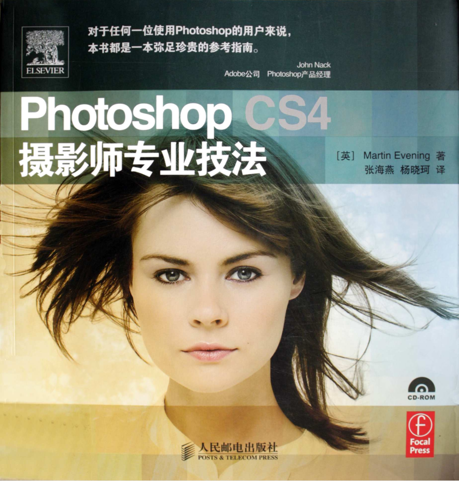 Photoshop.CS4.摄影师专业技法_美工教程