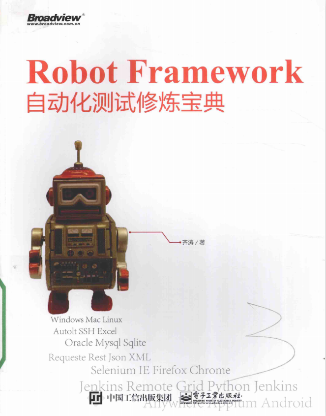 Robot fr<x>amework自动化测试修炼宝典 pdf_软件测试教程