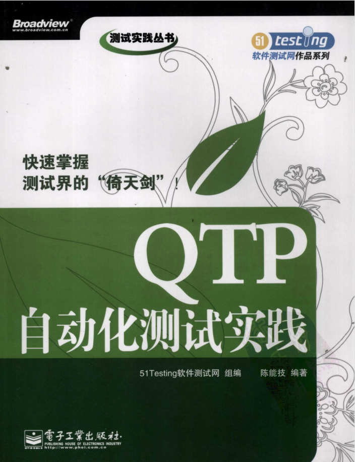 QTP自动化测试实践（带目录）_软件测试教程