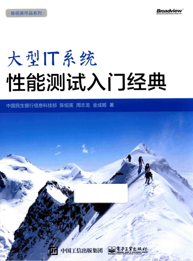 大型IT系统性能测试入门经典_软件测试教程