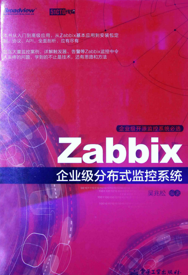 Zabbix企业级分布式监控系统_运维教程