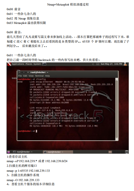 Nmap metasploit模拟渗透过程 中文PDF_黑客教程