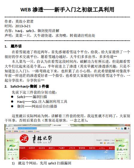 WEB渗透 新手入门之初级工具利用 中文_黑客教程