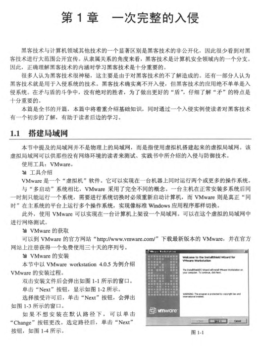 黑客攻防实战详解 中文_黑客教程