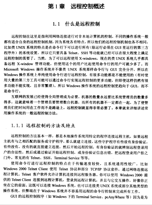 远程控制与攻击技术揭秘 PDF_黑客教程