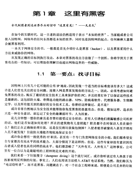 网络安全第一阶 PDF_黑客教程
