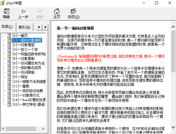 PHP5面向对象编程专题 中文chm下载_PHP教程