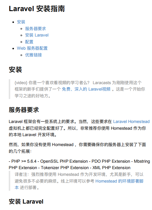 laravel 5.6 中文PDF_PHP教程