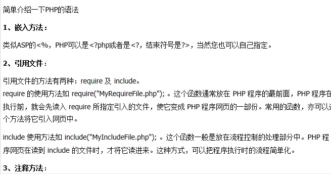 PHP入门速成 中文_PHP教程