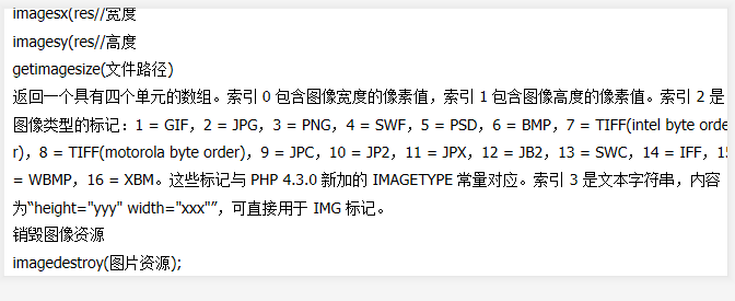 php图片处理函数 中文_PHP教程