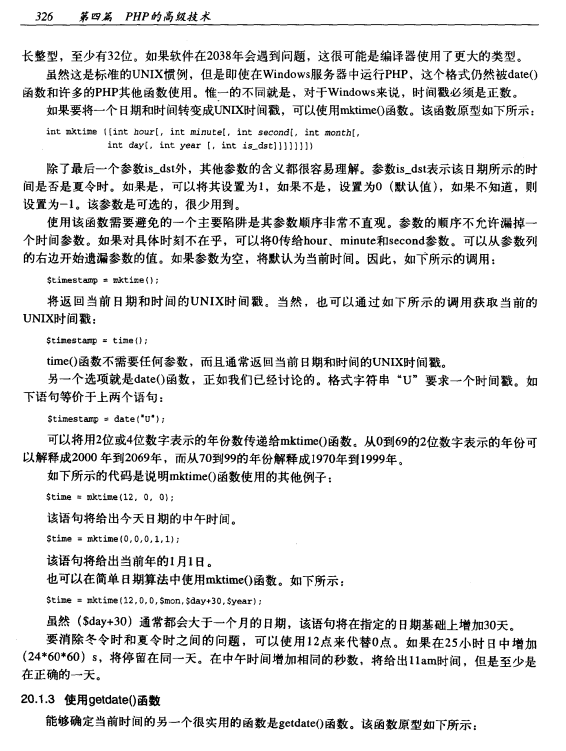 PHP MySQL Web开发（原书第3版） 中文PDF_PHP教程