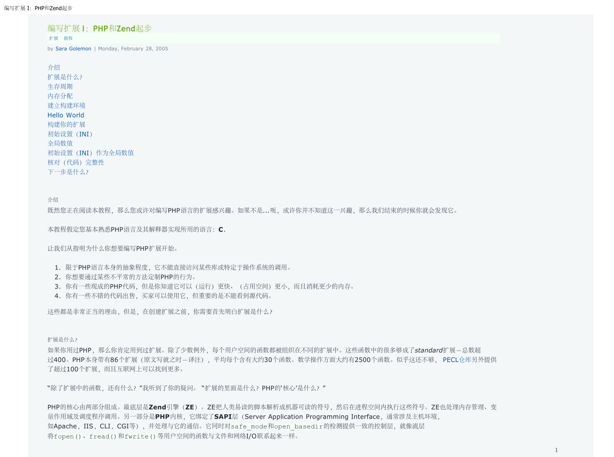 PHP扩展开发教程_PHP教程