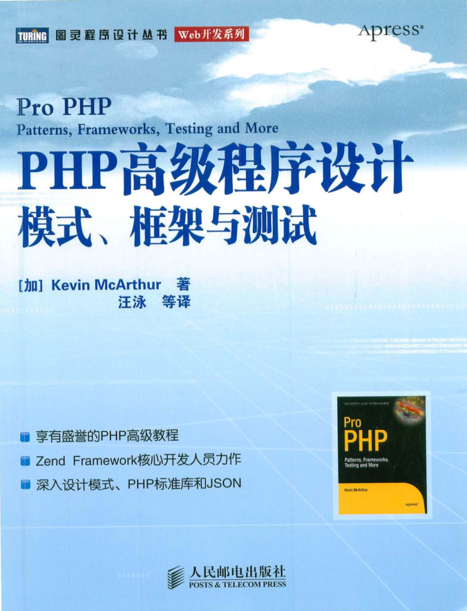 PHP高级程序设计-模式-框架-测试_PHP教程