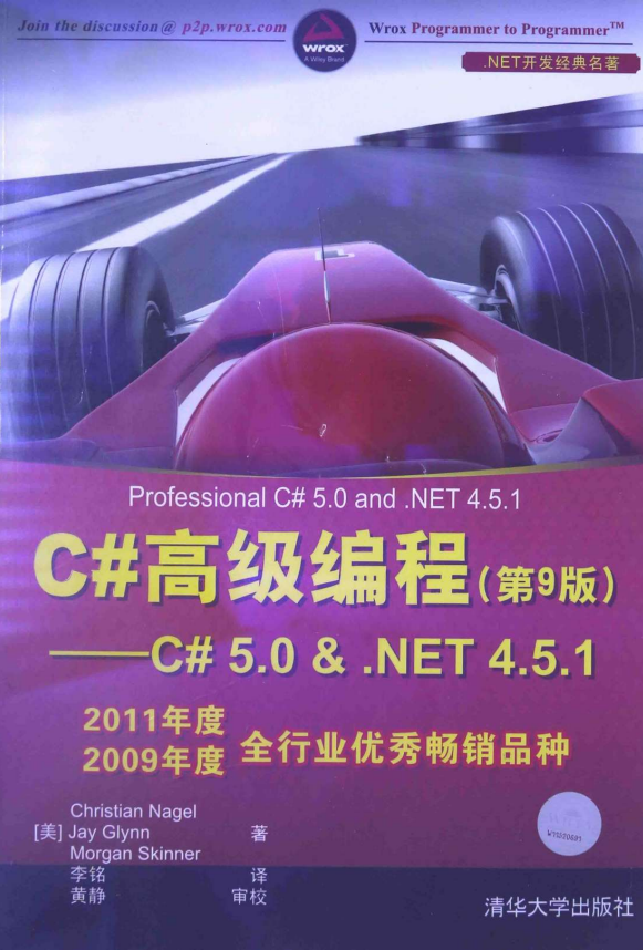 C#高级编程（第9版） C#5.0& .NET4.5.1 中文版 完整PDF_NET教程