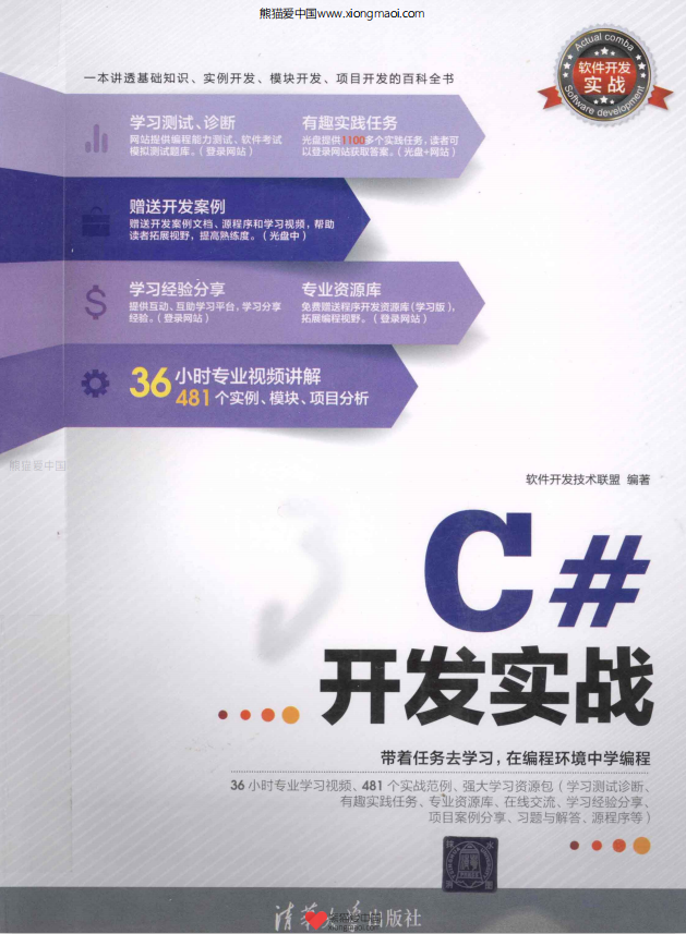 软件开发实战：C#开发实战 PDF_NET教程