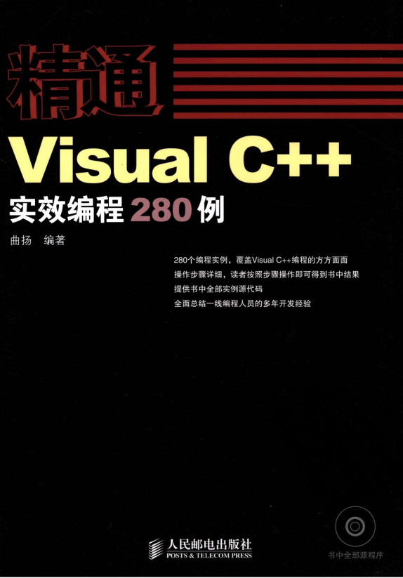 精通——Visual C++实效编程280例 PDF_NET教程