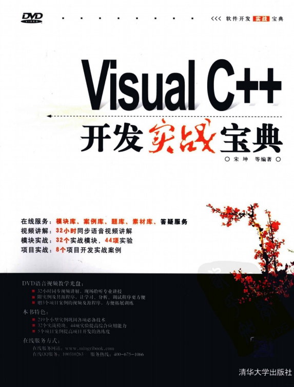 Visual C++开发实战宝典 PDF_NET教程