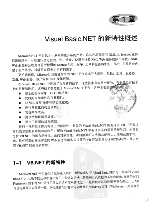 Visual Basic.NET项目开发实践 PDF_NET教程