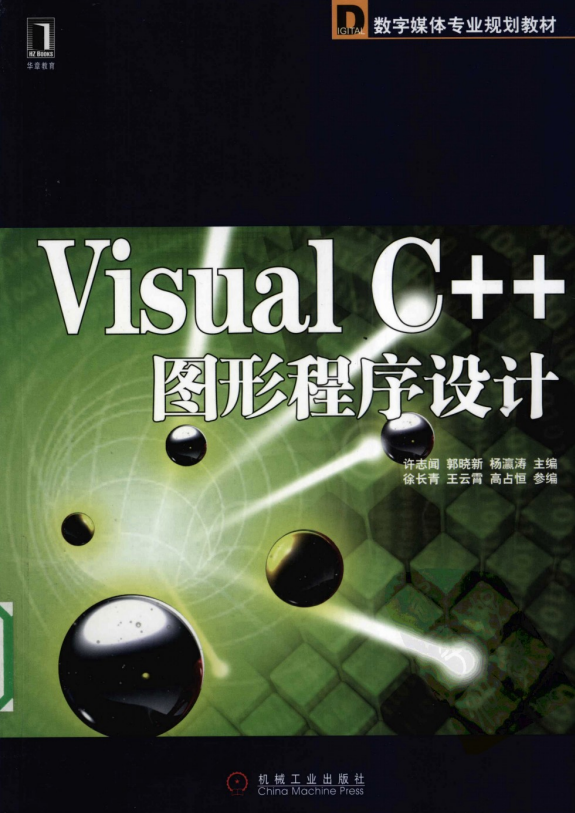 Visual C++图形程序设计 PDF_NET教程