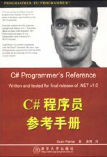 C#程序员参考手册 PDF_NET教程