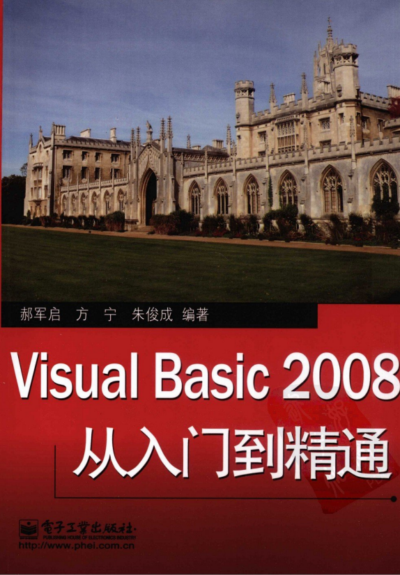 Visual Basic 2008从入门到精通 （郝军启） pdf_NET教程