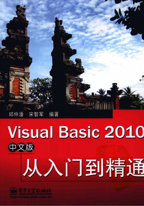 Visual Basic 2010 中文版从入门到精通 pdf_NET教程