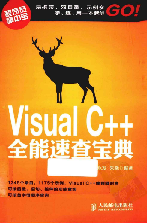 新版 Visual C++全能速查宝典 pdf_NET教程