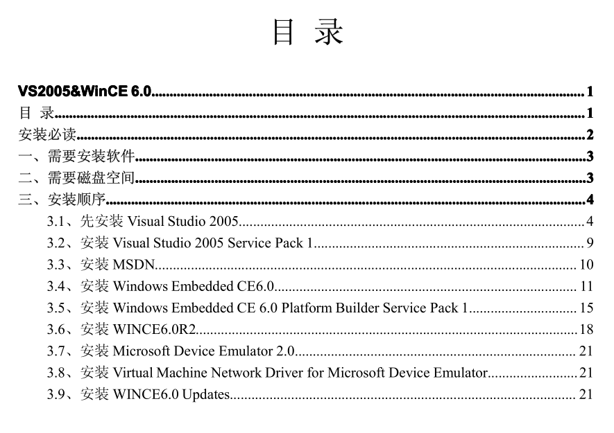 VS2005&WinCE 6.0安装指导 中文 PDF 高清版_NET教程