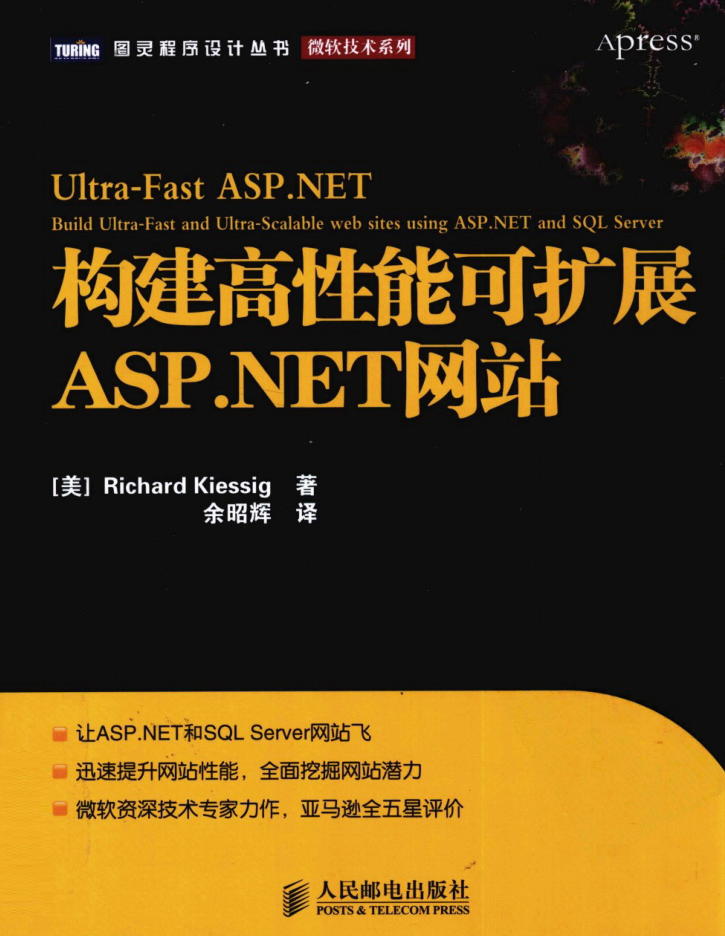 构建高性能可扩展ASP.NET网站_NET教程