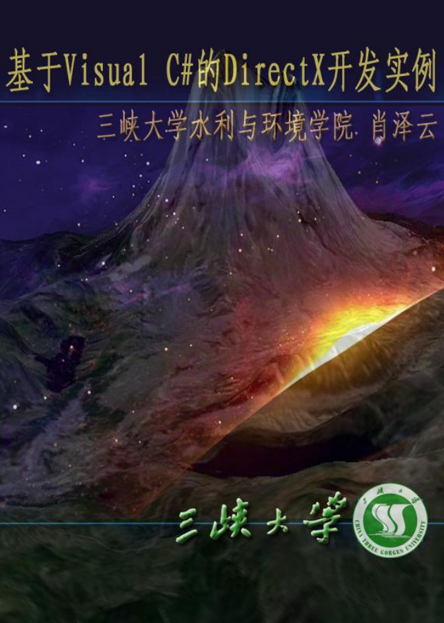 基于Visual C# 的DirectX开发实例_NET教程