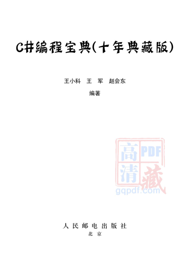 C#编程宝典_NET教程