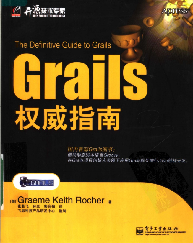 GRAILS权威指南 PDF